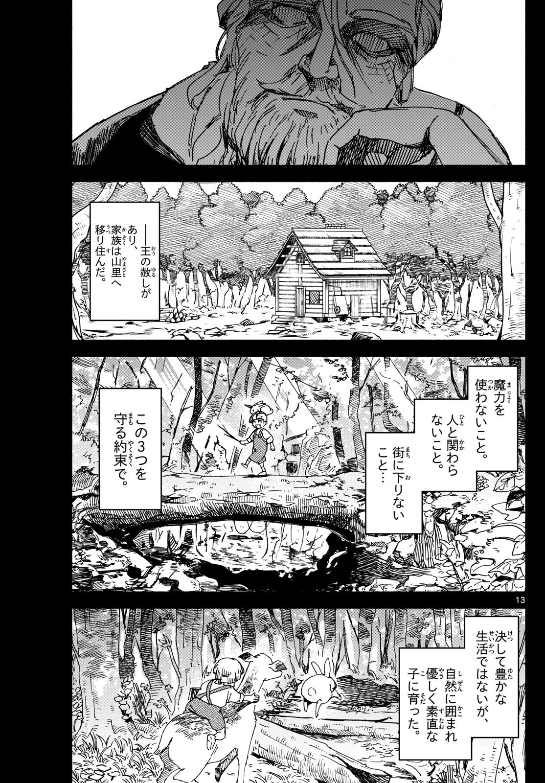 ハローワークモンスターズ 第24話 - Page 13