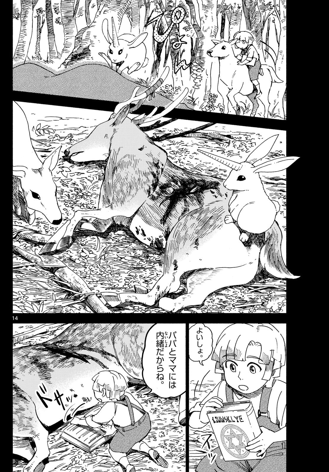 ハローワークモンスターズ 第24話 - Page 14