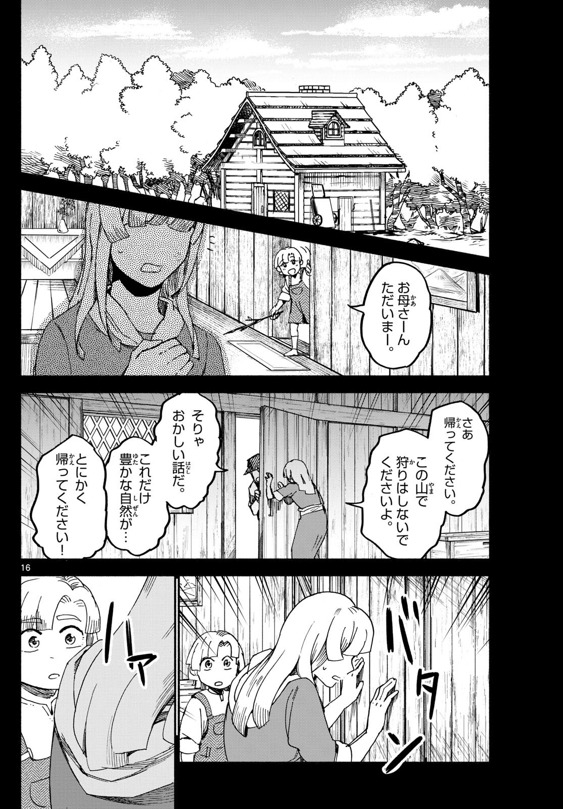 ハローワークモンスターズ 第24話 - Page 16