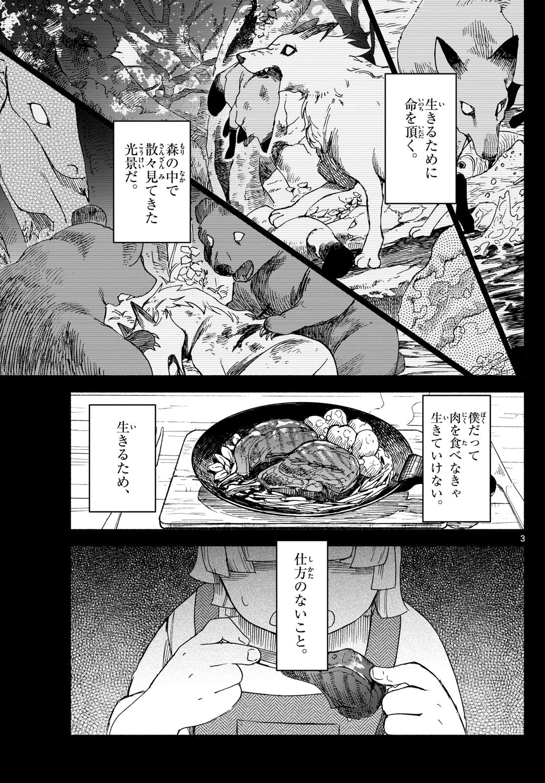 ハローワークモンスターズ 第25話 - Page 3