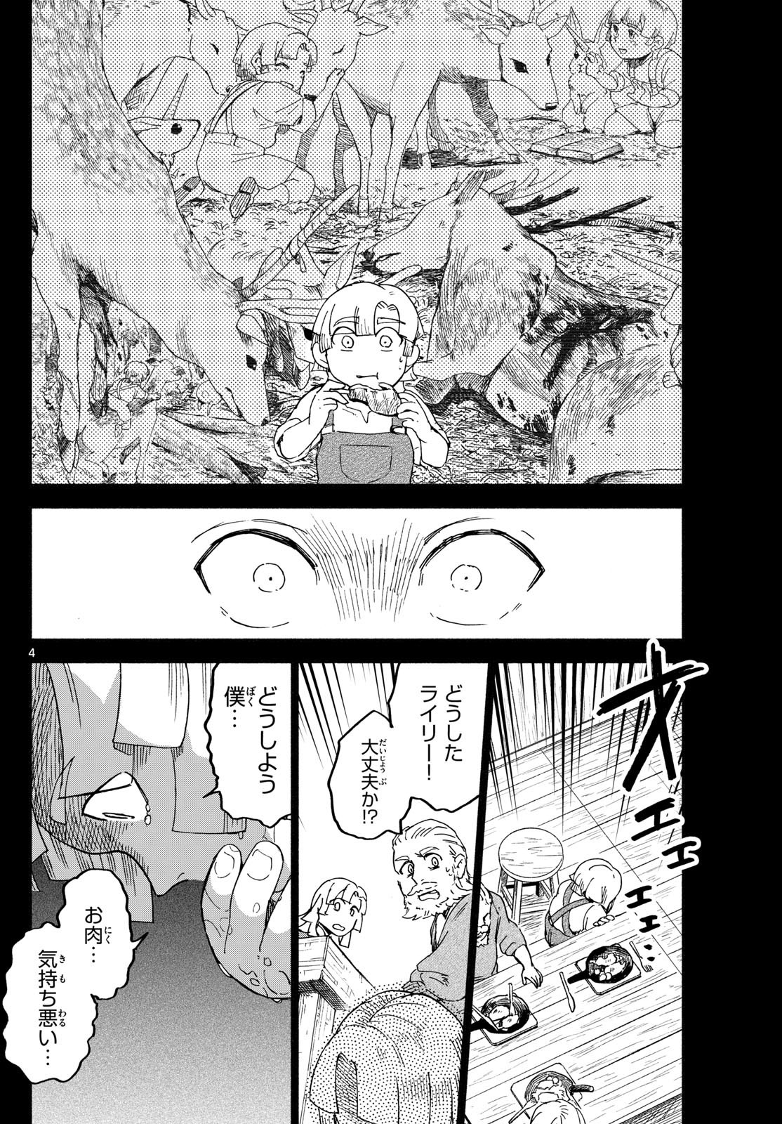 ハローワークモンスターズ 第25話 - Page 4