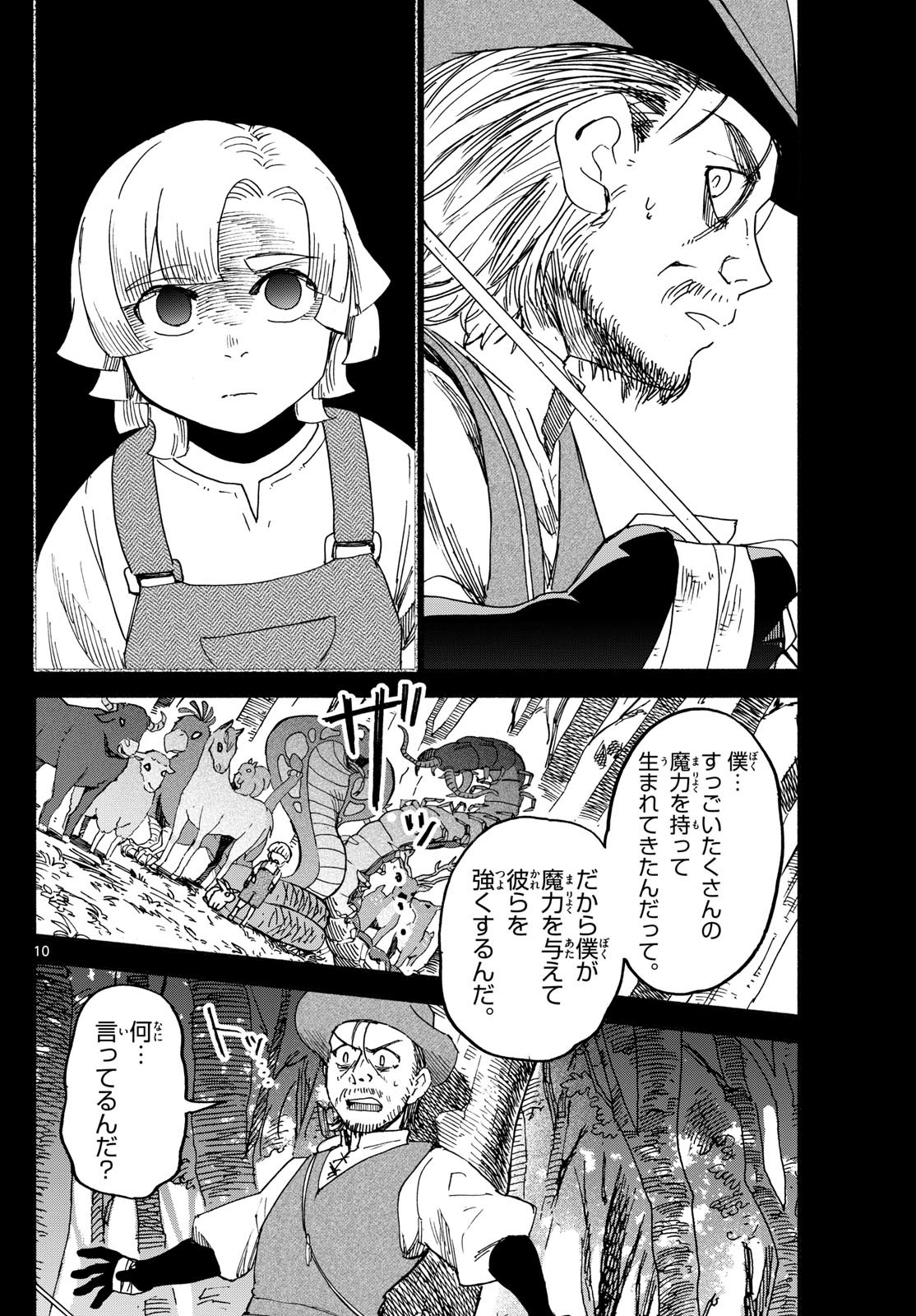 ハローワークモンスターズ 第25話 - Page 10