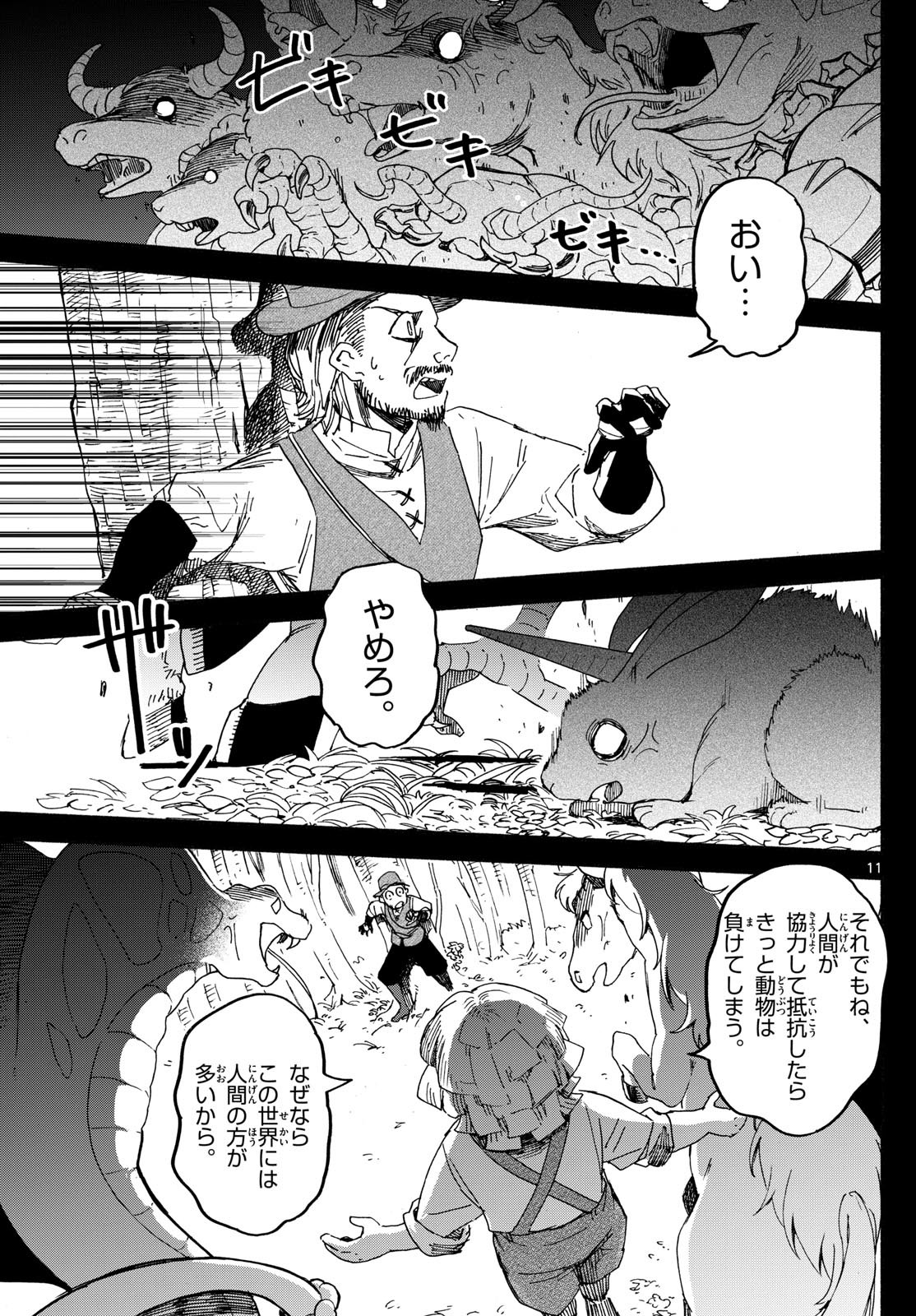 ハローワークモンスターズ 第25話 - Page 11