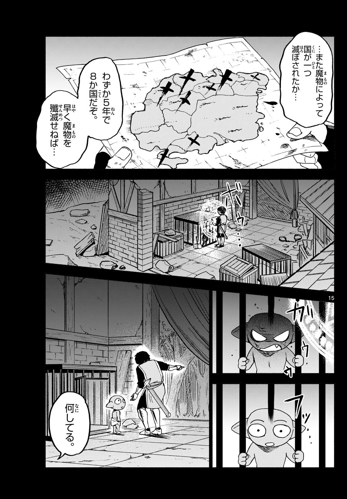 ハローワークモンスターズ 第25話 - Page 15