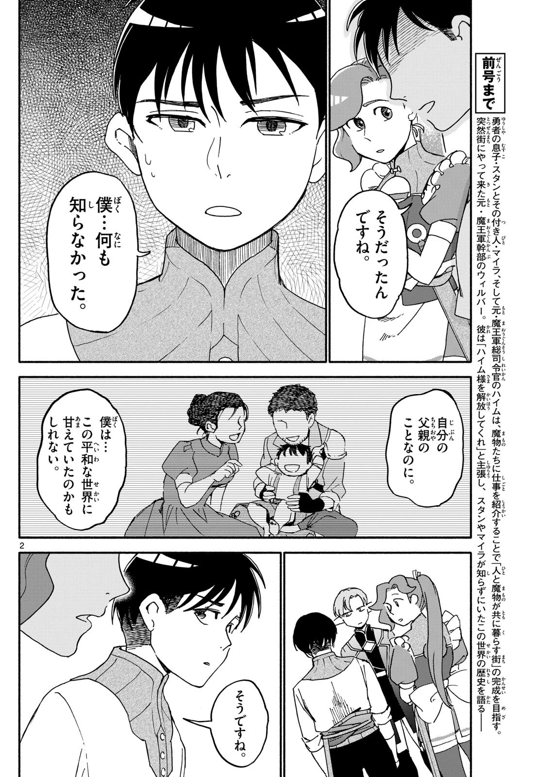 ハローワークモンスターズ 第26話 - Page 2