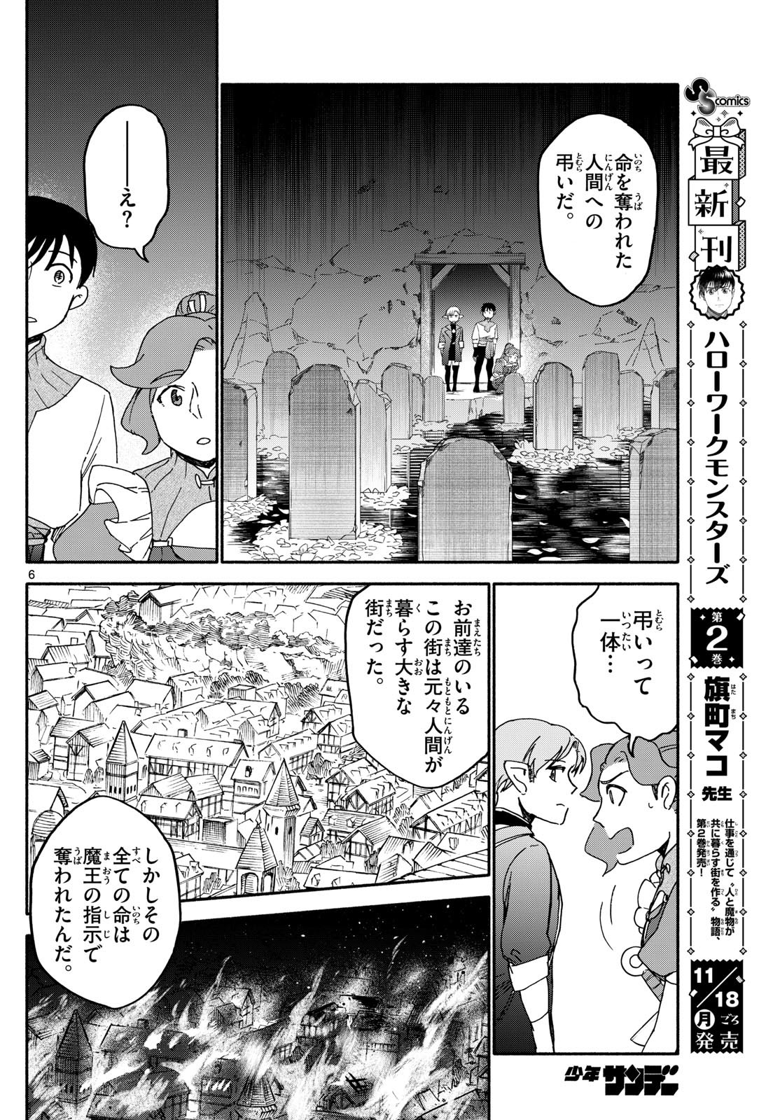 ハローワークモンスターズ 第26話 - Page 6