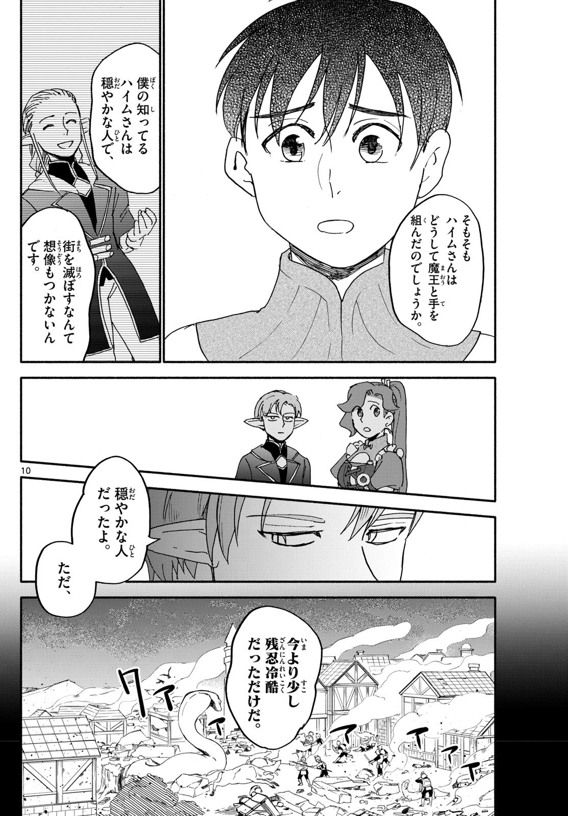 ハローワークモンスターズ 第26話 - Page 10