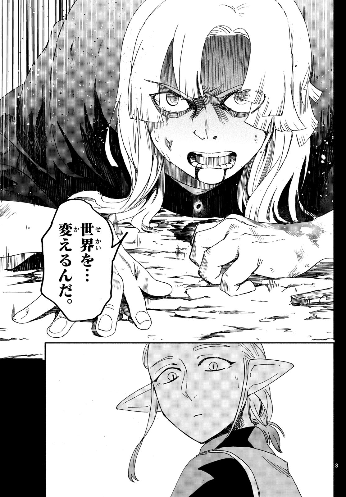 ハローワークモンスターズ 第27話 - Page 3