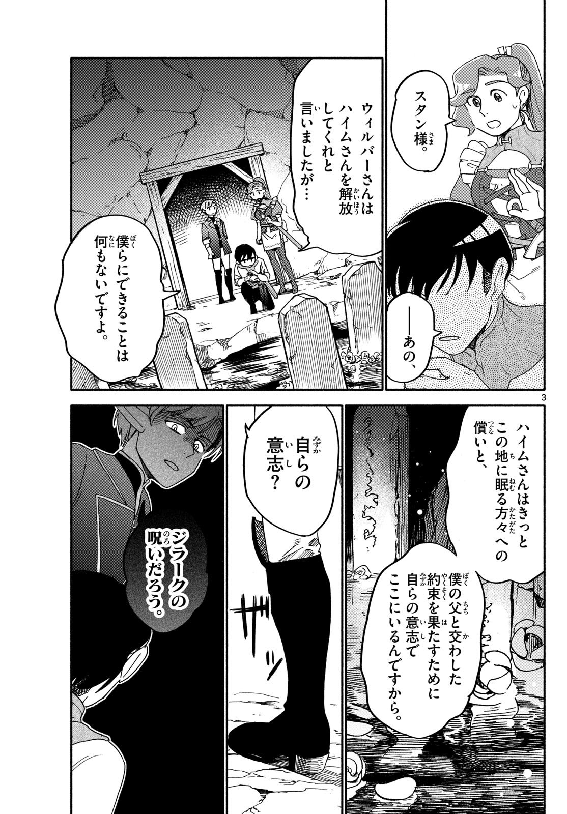 ハローワークモンスターズ 第28話 - Page 3