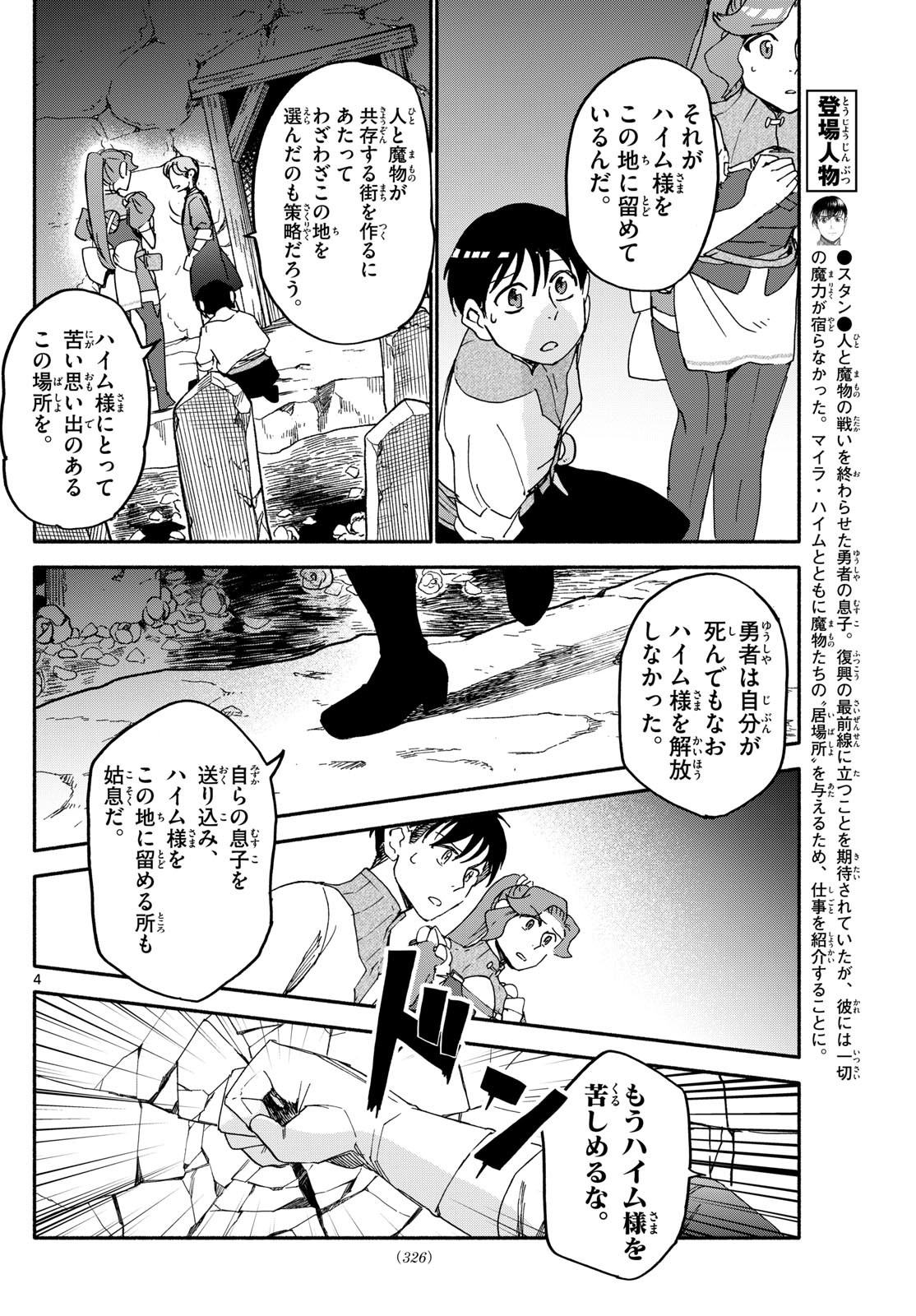 ハローワークモンスターズ 第28話 - Page 4