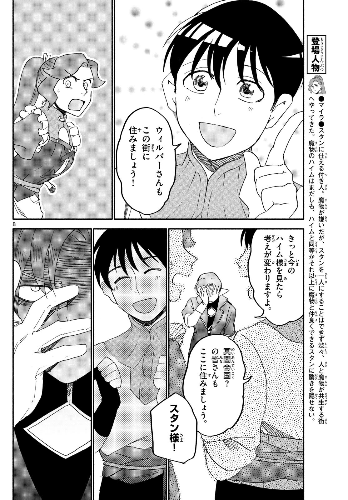 ハローワークモンスターズ 第28話 - Page 8