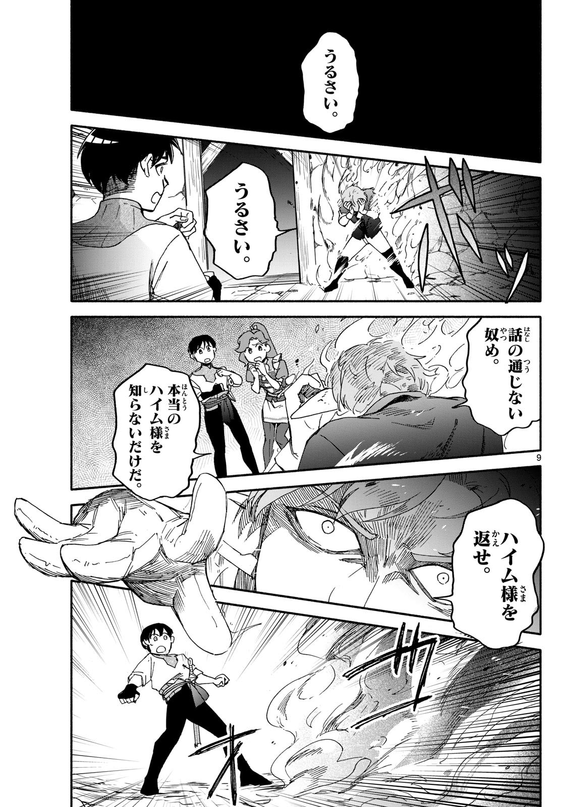 ハローワークモンスターズ 第28話 - Page 9