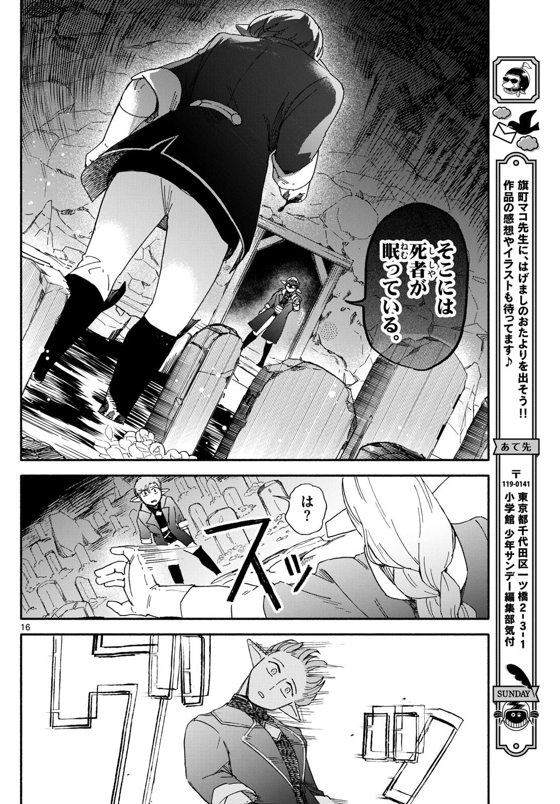 ハローワークモンスターズ 第28話 - Page 16