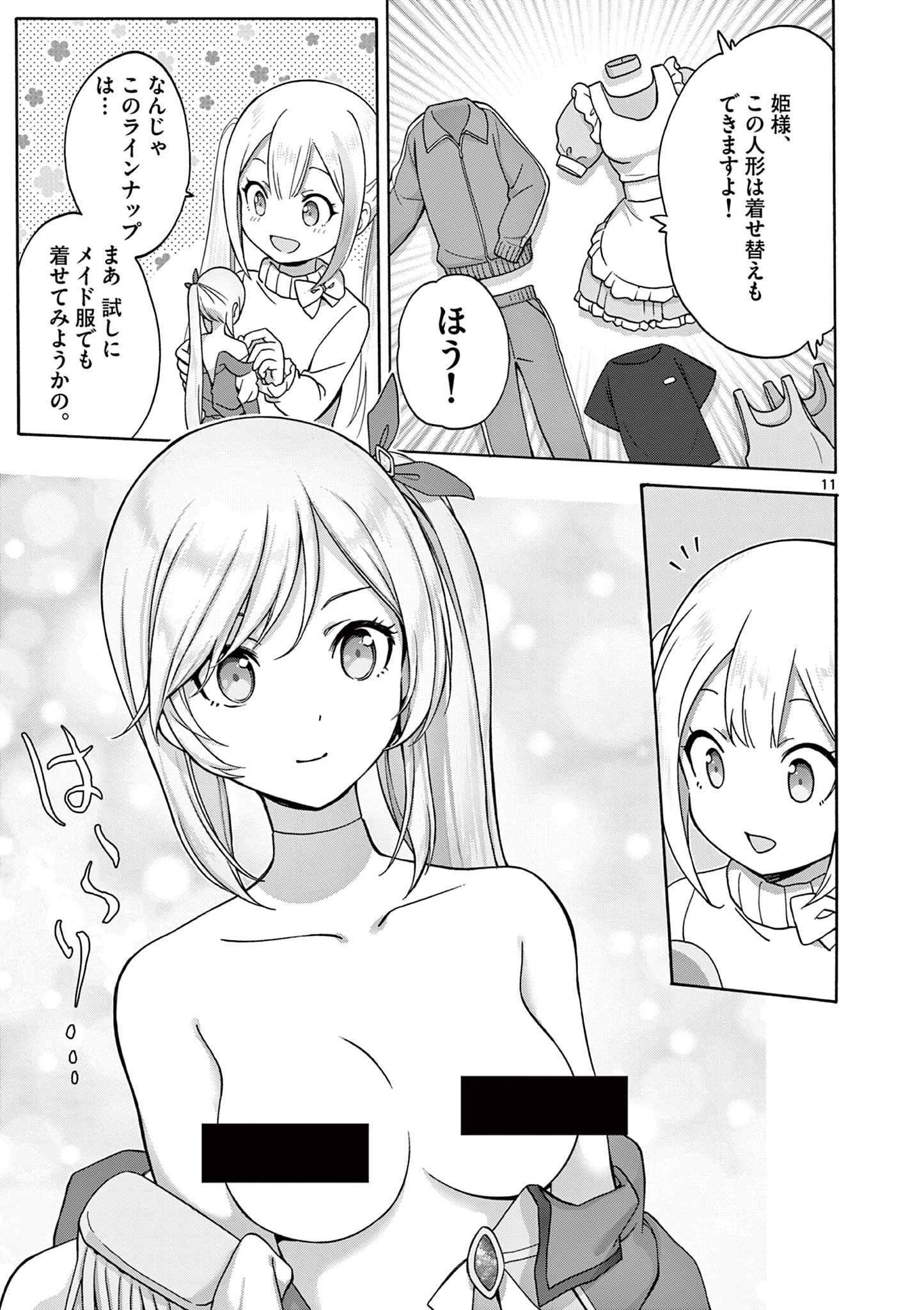 変人のサラダボウル@comic 第35話 - Page 11