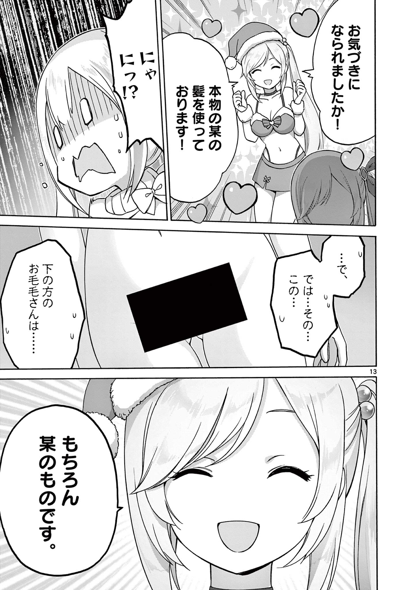 変人のサラダボウル@comic 第35話 - Page 13