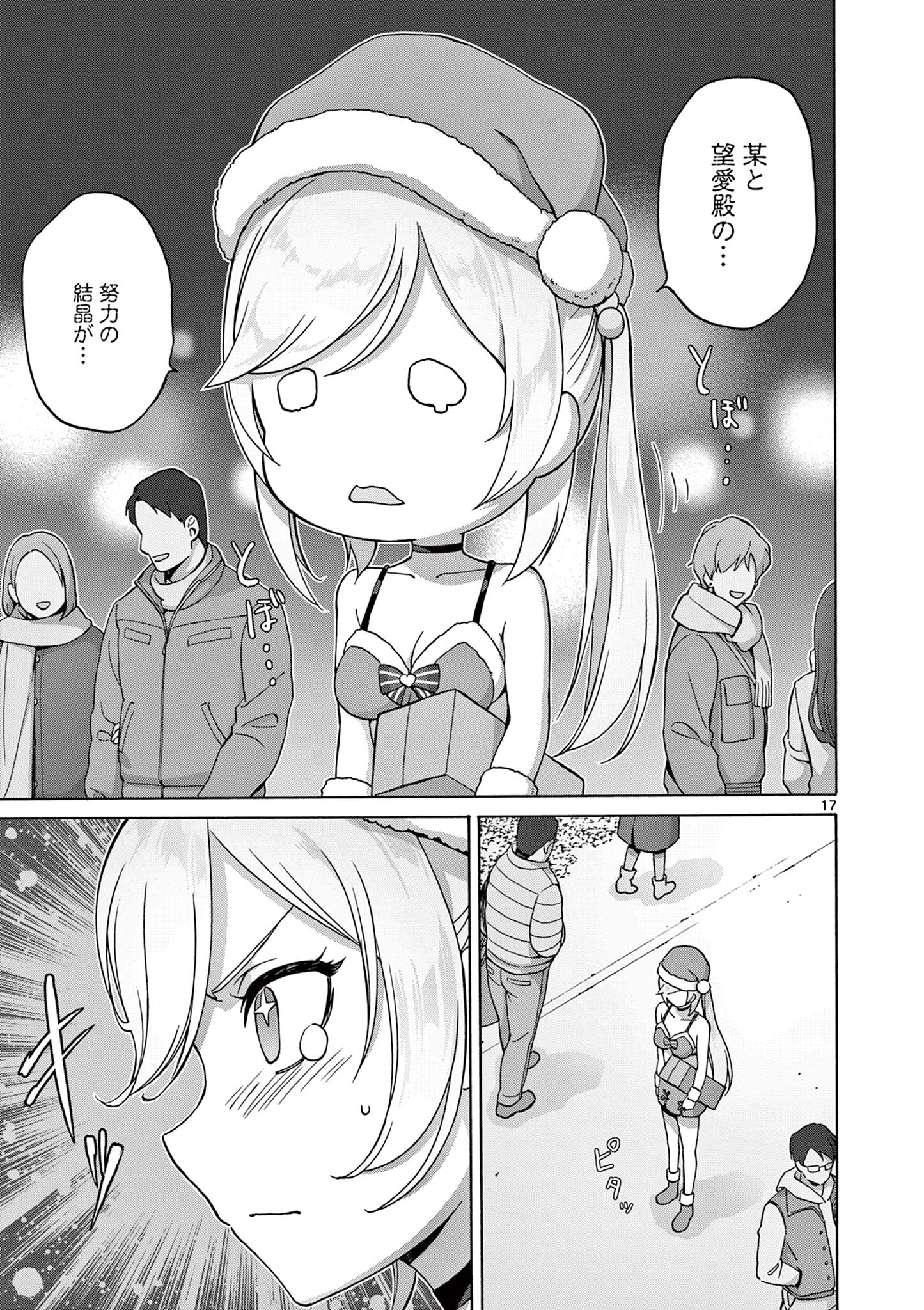 変人のサラダボウル@comic 第35話 - Page 17