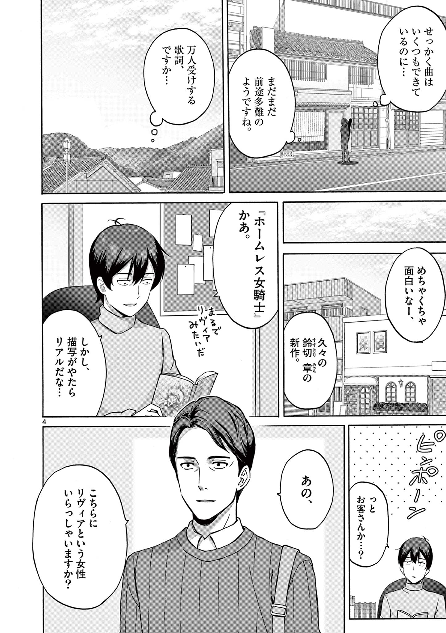 変人のサラダボウル@comic 第36話 - Page 4