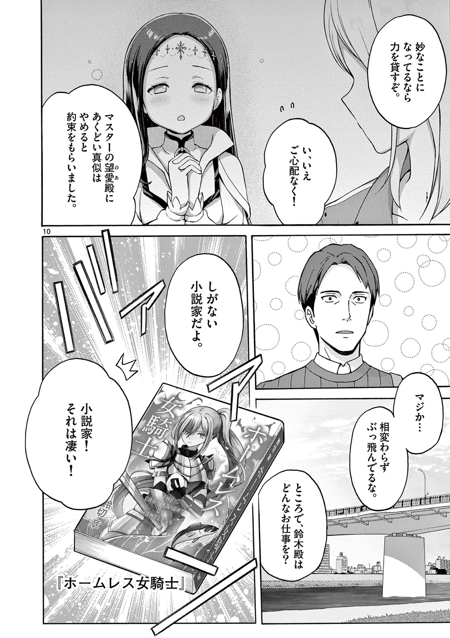 変人のサラダボウル@comic 第36話 - Page 10