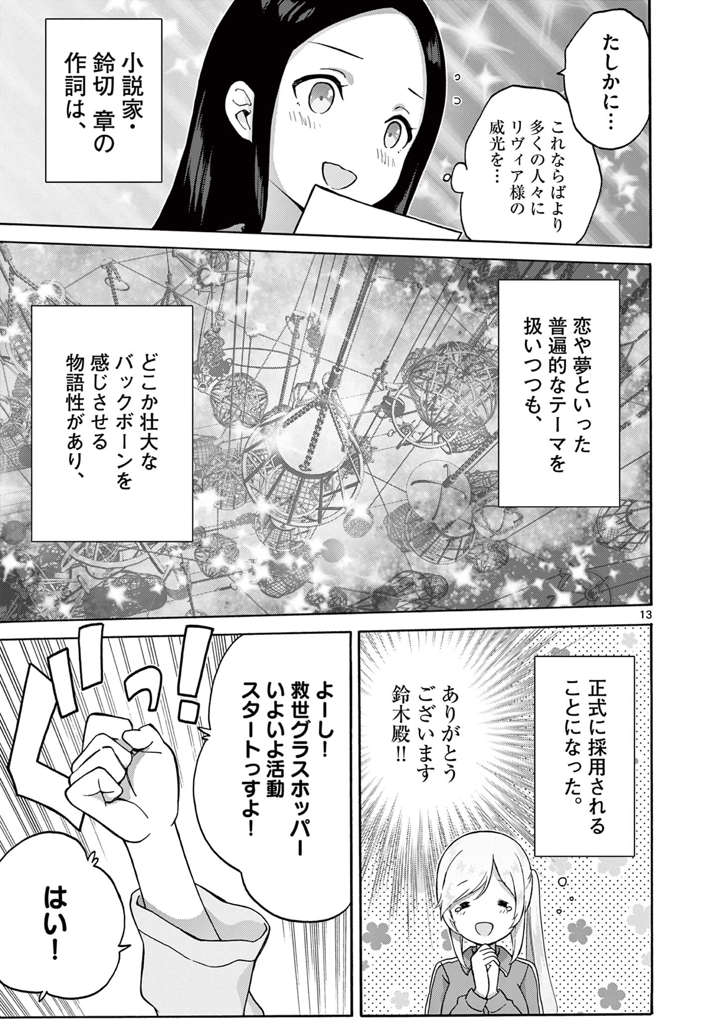 変人のサラダボウル@comic 第36話 - Page 13