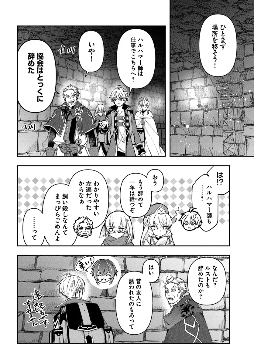 辺境の錬金術師　～今更予算ゼロの職場に戻るとかもう無理～ 第30.1話 - Page 2