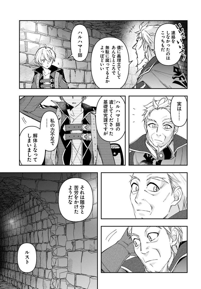 辺境の錬金術師　～今更予算ゼロの職場に戻るとかもう無理～ 第30.1話 - Page 4