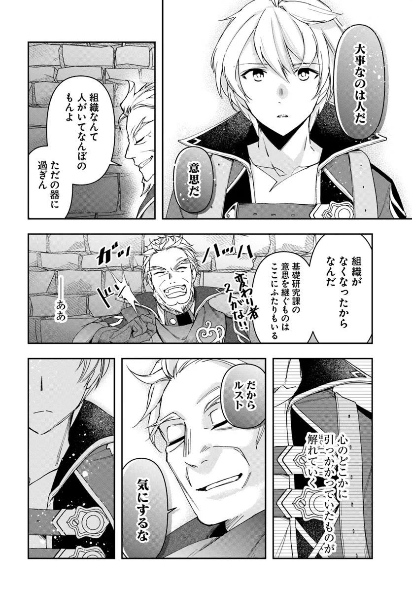 辺境の錬金術師　～今更予算ゼロの職場に戻るとかもう無理～ 第30.1話 - Page 5