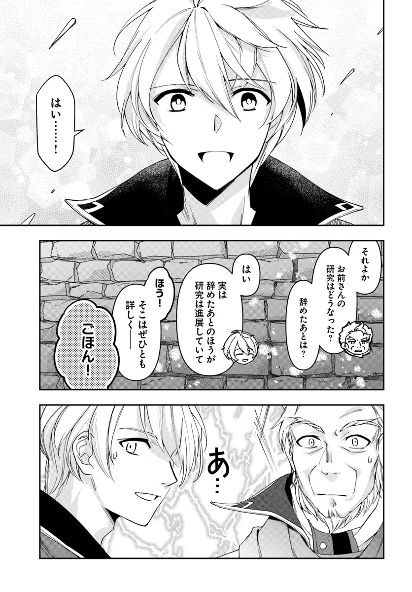 辺境の錬金術師　～今更予算ゼロの職場に戻るとかもう無理～ 第30.1話 - Page 6