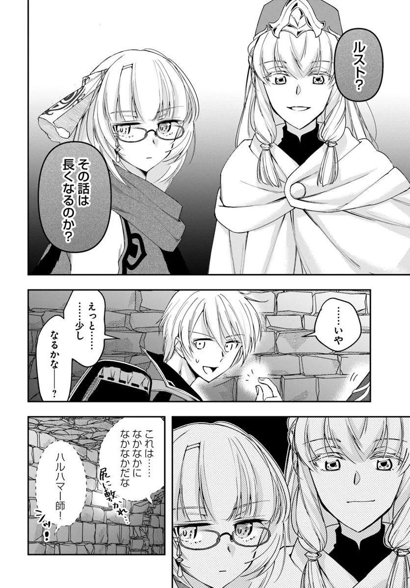 辺境の錬金術師　～今更予算ゼロの職場に戻るとかもう無理～ 第30.1話 - Page 7