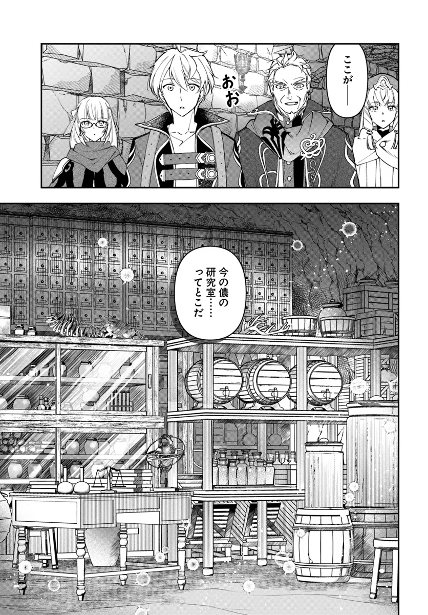 辺境の錬金術師　～今更予算ゼロの職場に戻るとかもう無理～ 第30.1話 - Page 8