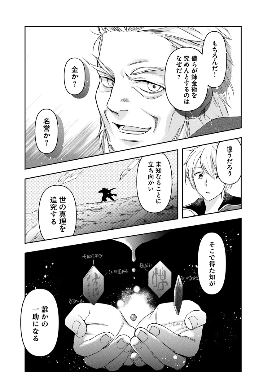 辺境の錬金術師　～今更予算ゼロの職場に戻るとかもう無理～ 第30.1話 - Page 10