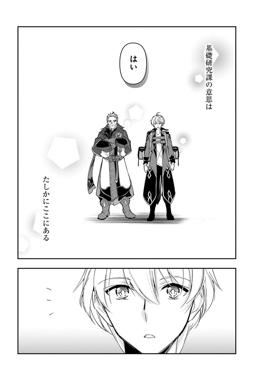 辺境の錬金術師　～今更予算ゼロの職場に戻るとかもう無理～ 第30.1話 - Page 11