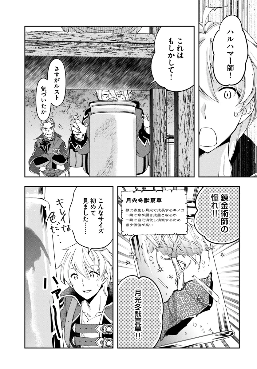 辺境の錬金術師　～今更予算ゼロの職場に戻るとかもう無理～ 第30.1話 - Page 11