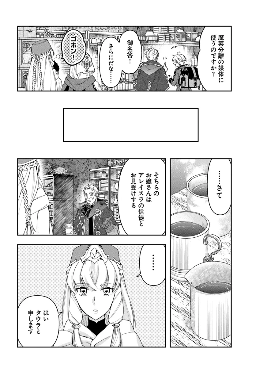 辺境の錬金術師　～今更予算ゼロの職場に戻るとかもう無理～ 第30.1話 - Page 13