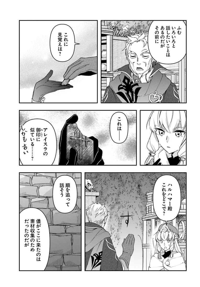 辺境の錬金術師　～今更予算ゼロの職場に戻るとかもう無理～ 第30.1話 - Page 14