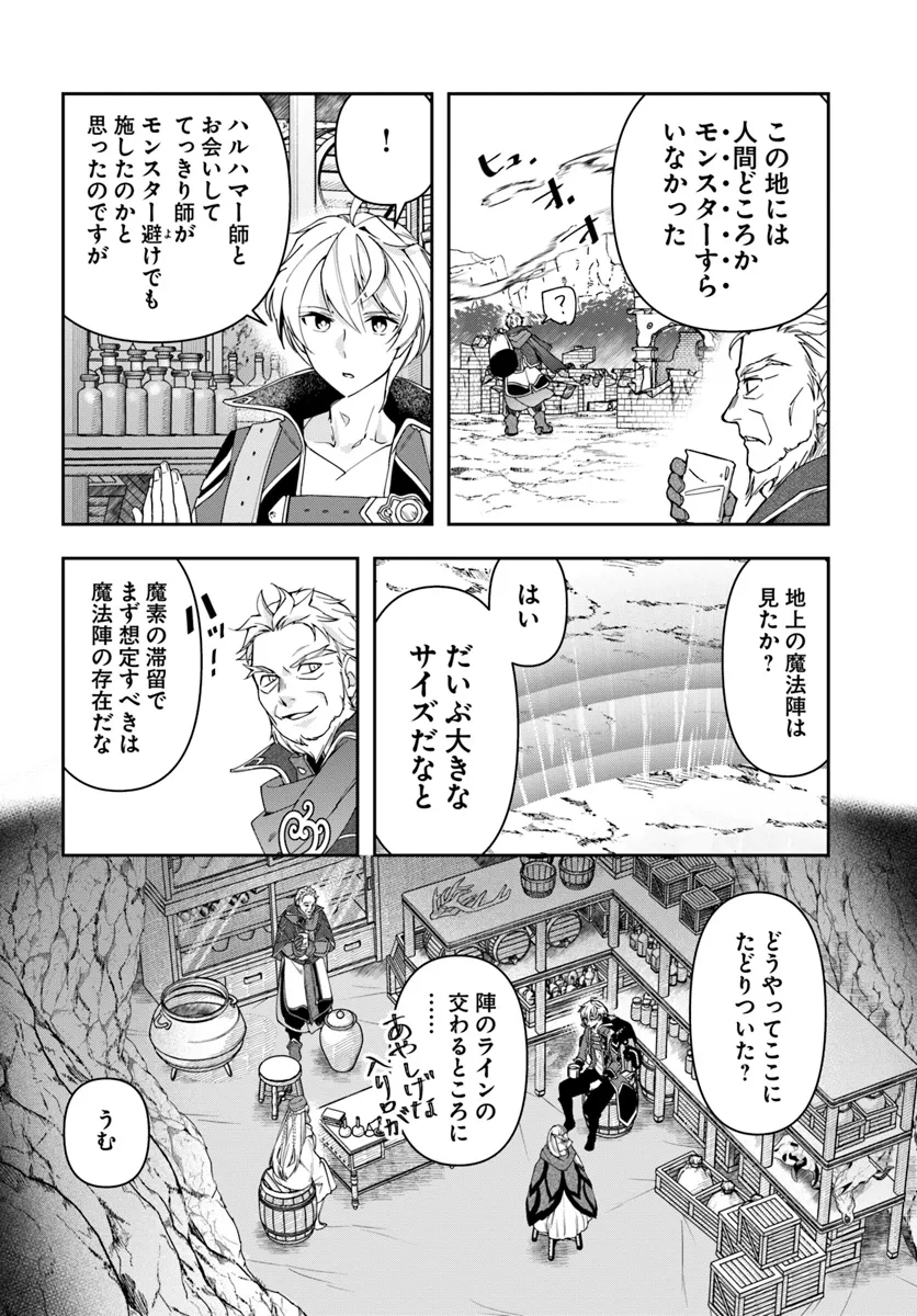 辺境の錬金術師　～今更予算ゼロの職場に戻るとかもう無理～ 第30.1話 - Page 14