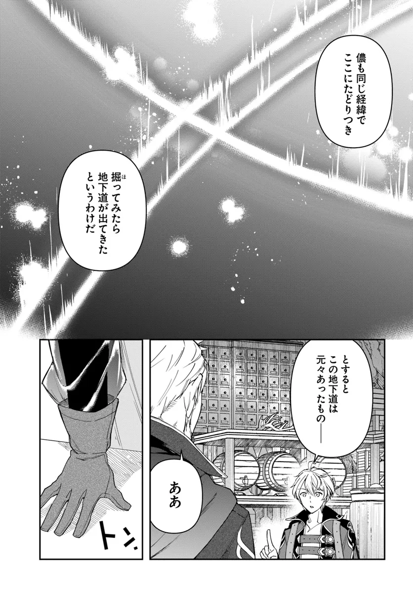 辺境の錬金術師　～今更予算ゼロの職場に戻るとかもう無理～ 第30.1話 - Page 15