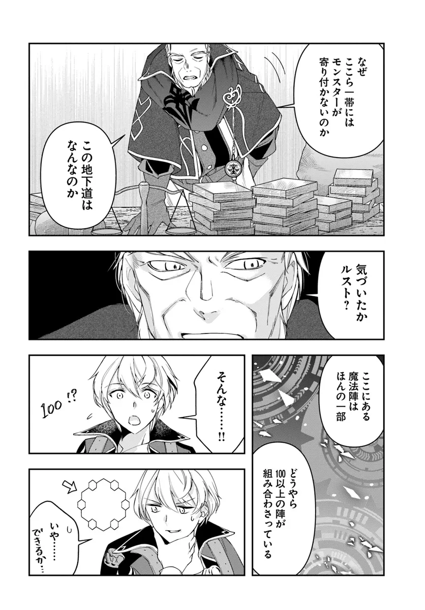 辺境の錬金術師　～今更予算ゼロの職場に戻るとかもう無理～ 第30.1話 - Page 17