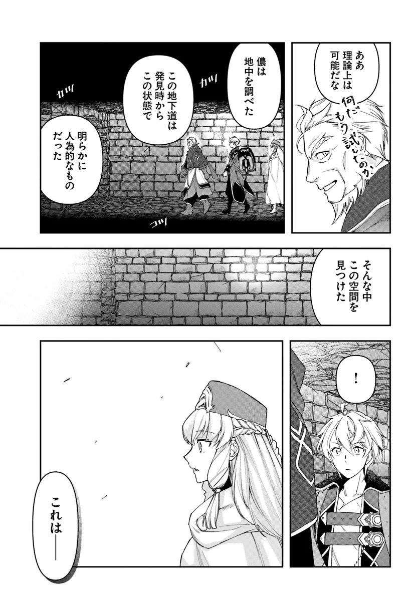 辺境の錬金術師　～今更予算ゼロの職場に戻るとかもう無理～ 第30.1話 - Page 18