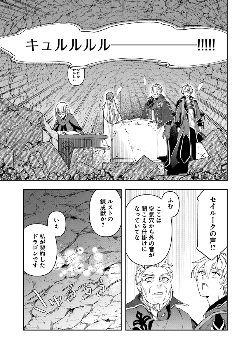 辺境の錬金術師　～今更予算ゼロの職場に戻るとかもう無理～ 第30.2話 - Page 4