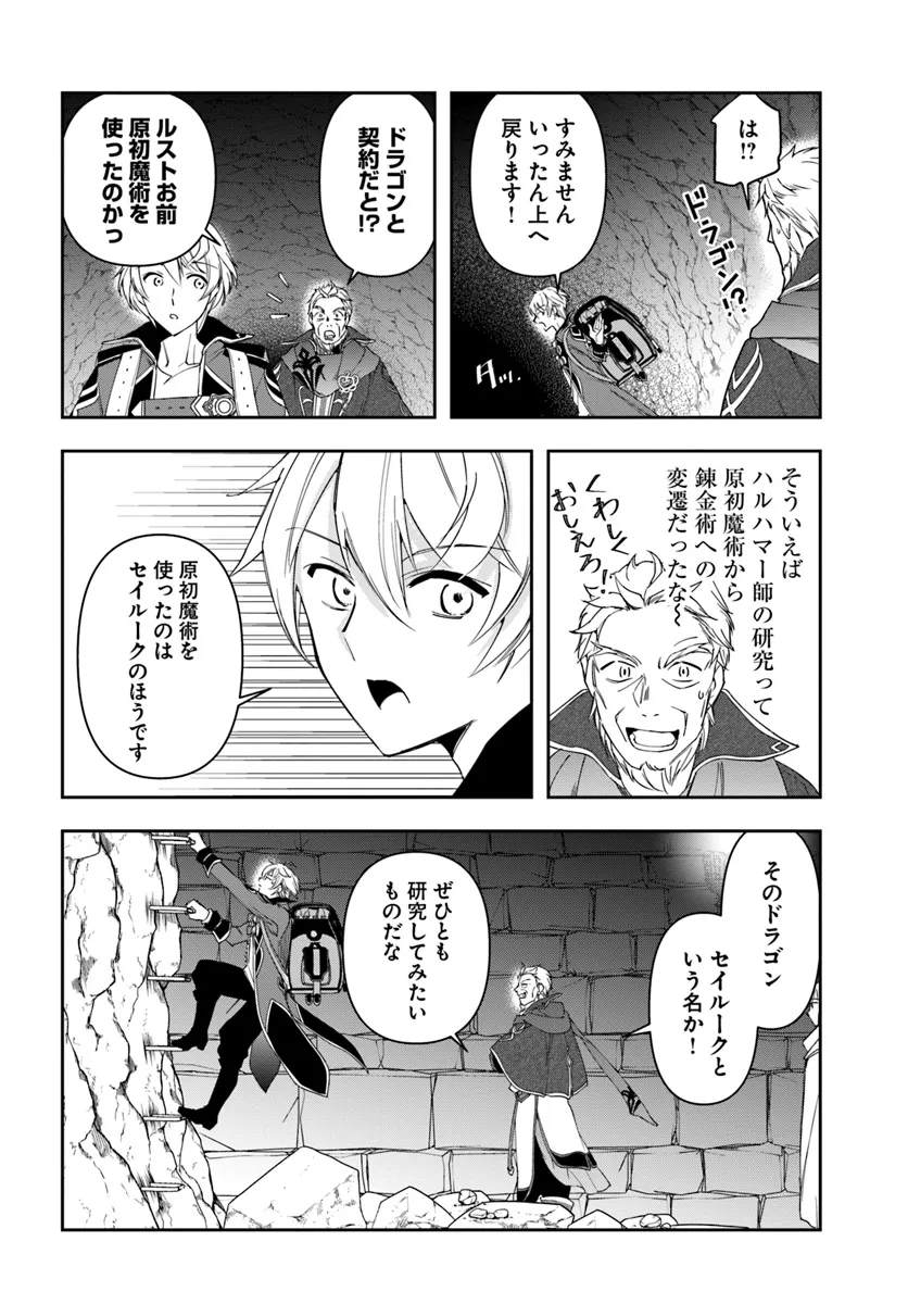 辺境の錬金術師　～今更予算ゼロの職場に戻るとかもう無理～ 第30.2話 - Page 5