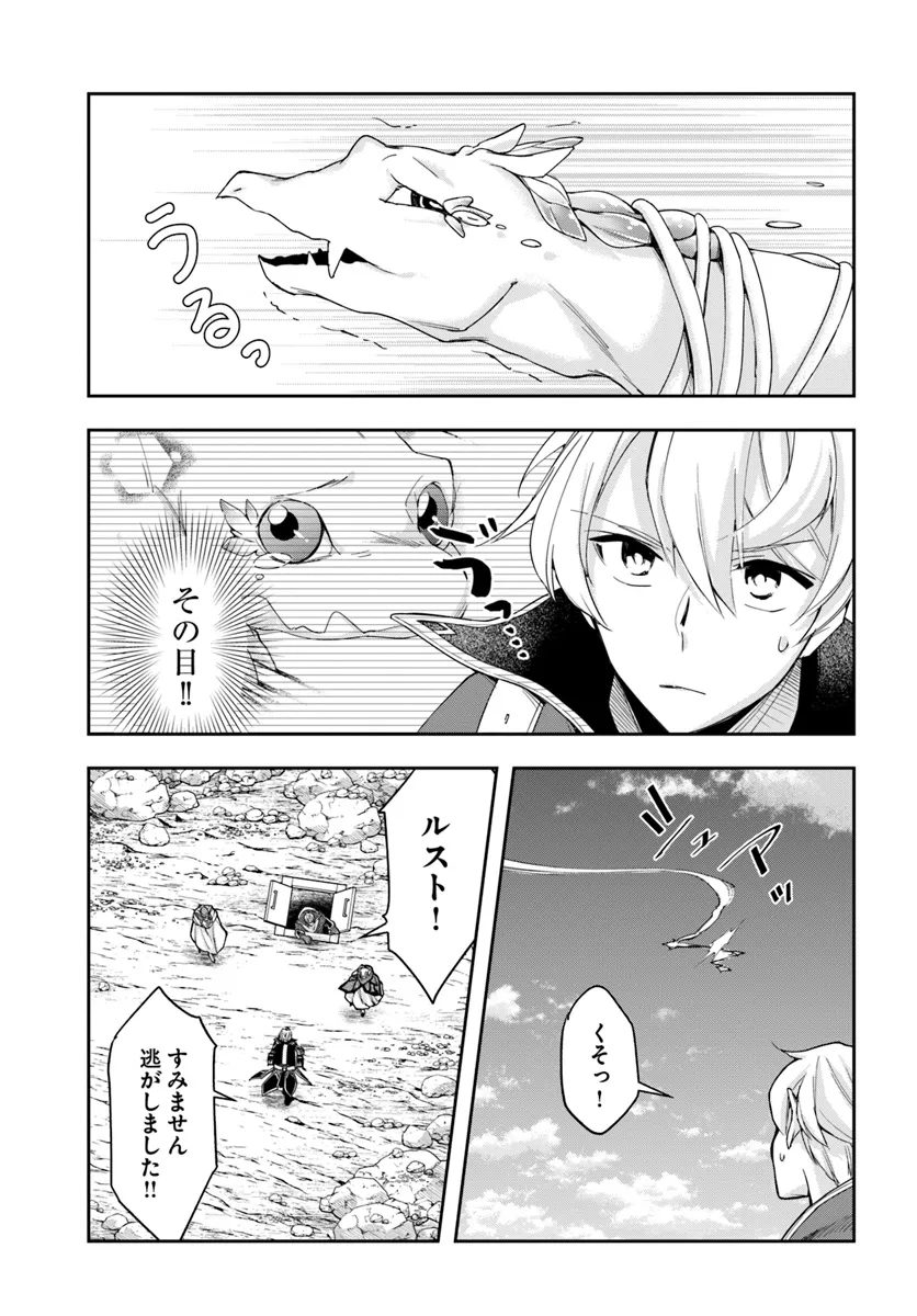 辺境の錬金術師　～今更予算ゼロの職場に戻るとかもう無理～ 第30.2話 - Page 14