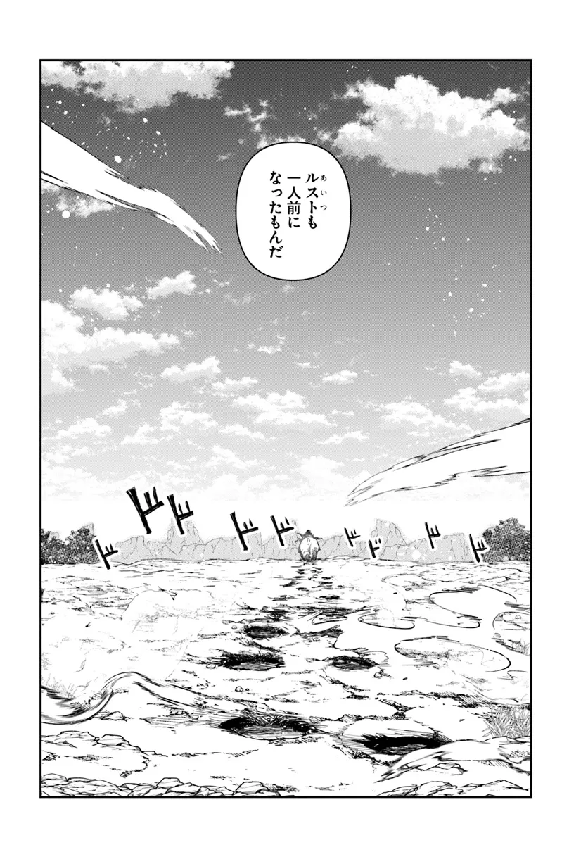 辺境の錬金術師　～今更予算ゼロの職場に戻るとかもう無理～ 第30.2話 - Page 17