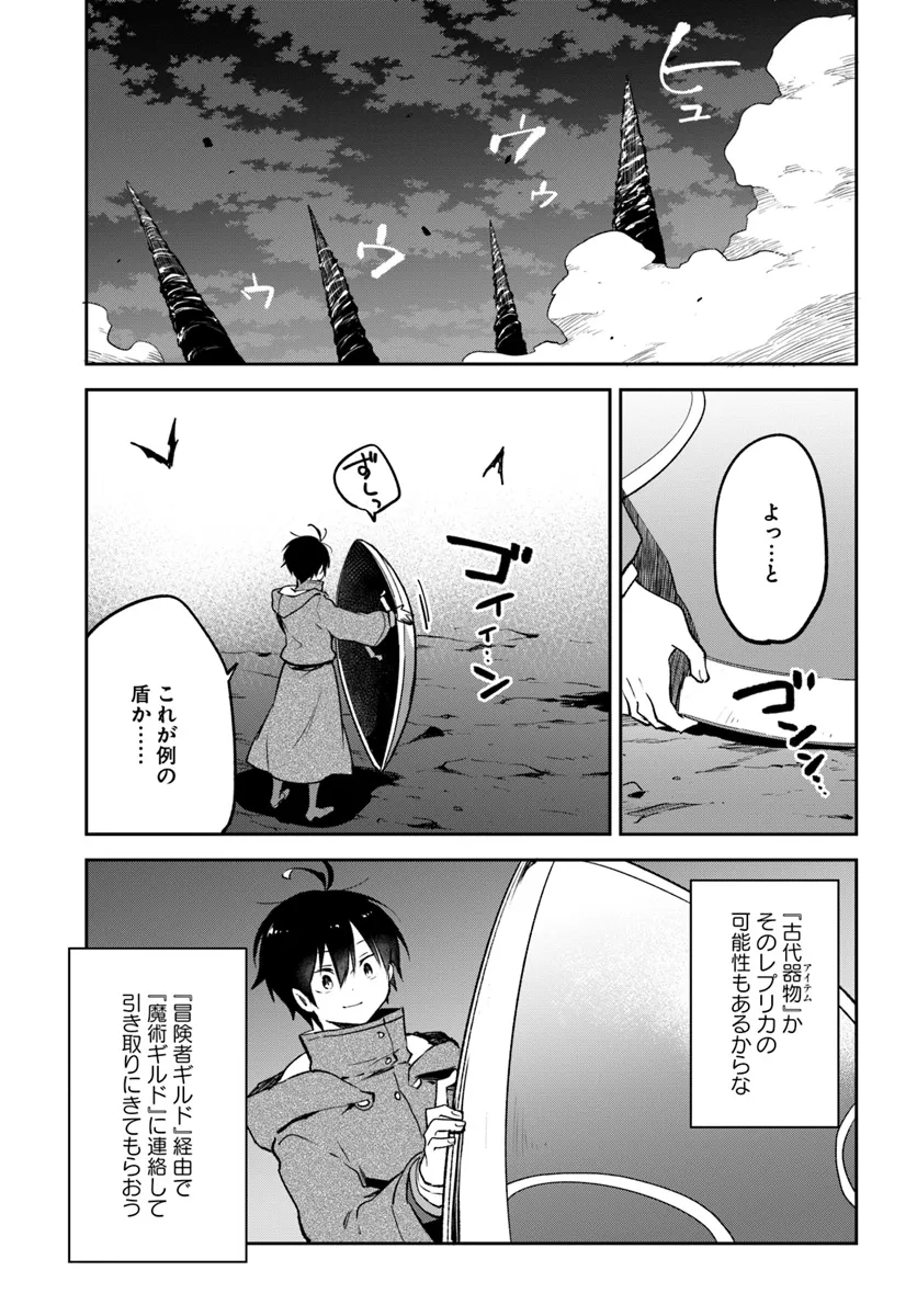 Henkyou Gurashi No Maou, Tensei Shite Saikyou No Majutsushi Ni Naru (manga) 第43話 - Page 1