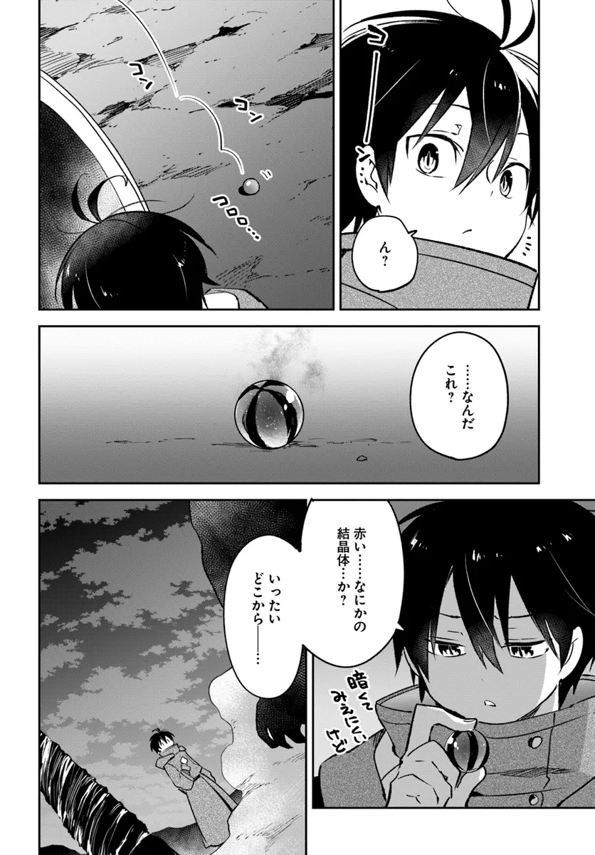 Henkyou Gurashi No Maou, Tensei Shite Saikyou No Majutsushi Ni Naru (manga) 第43話 - Page 2