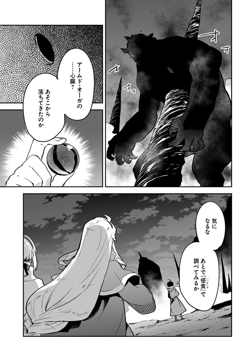 Henkyou Gurashi No Maou, Tensei Shite Saikyou No Majutsushi Ni Naru (manga) 第43話 - Page 3