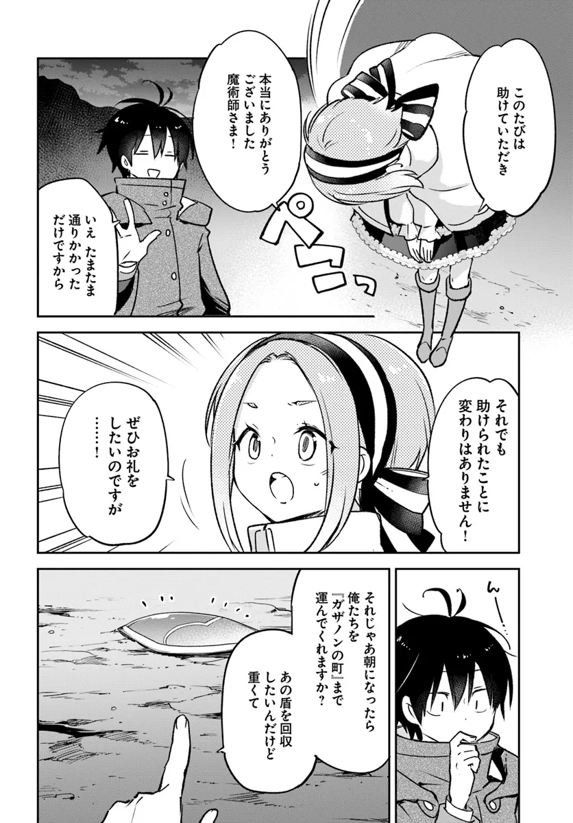 Henkyou Gurashi No Maou, Tensei Shite Saikyou No Majutsushi Ni Naru (manga) 第43話 - Page 6