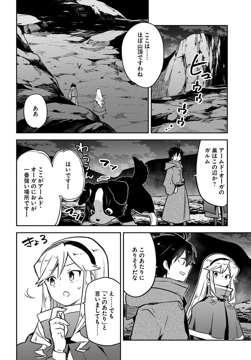 Henkyou Gurashi No Maou, Tensei Shite Saikyou No Majutsushi Ni Naru (manga) 第43話 - Page 10