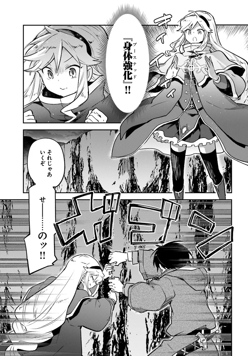 Henkyou Gurashi No Maou, Tensei Shite Saikyou No Majutsushi Ni Naru (manga) 第43話 - Page 15