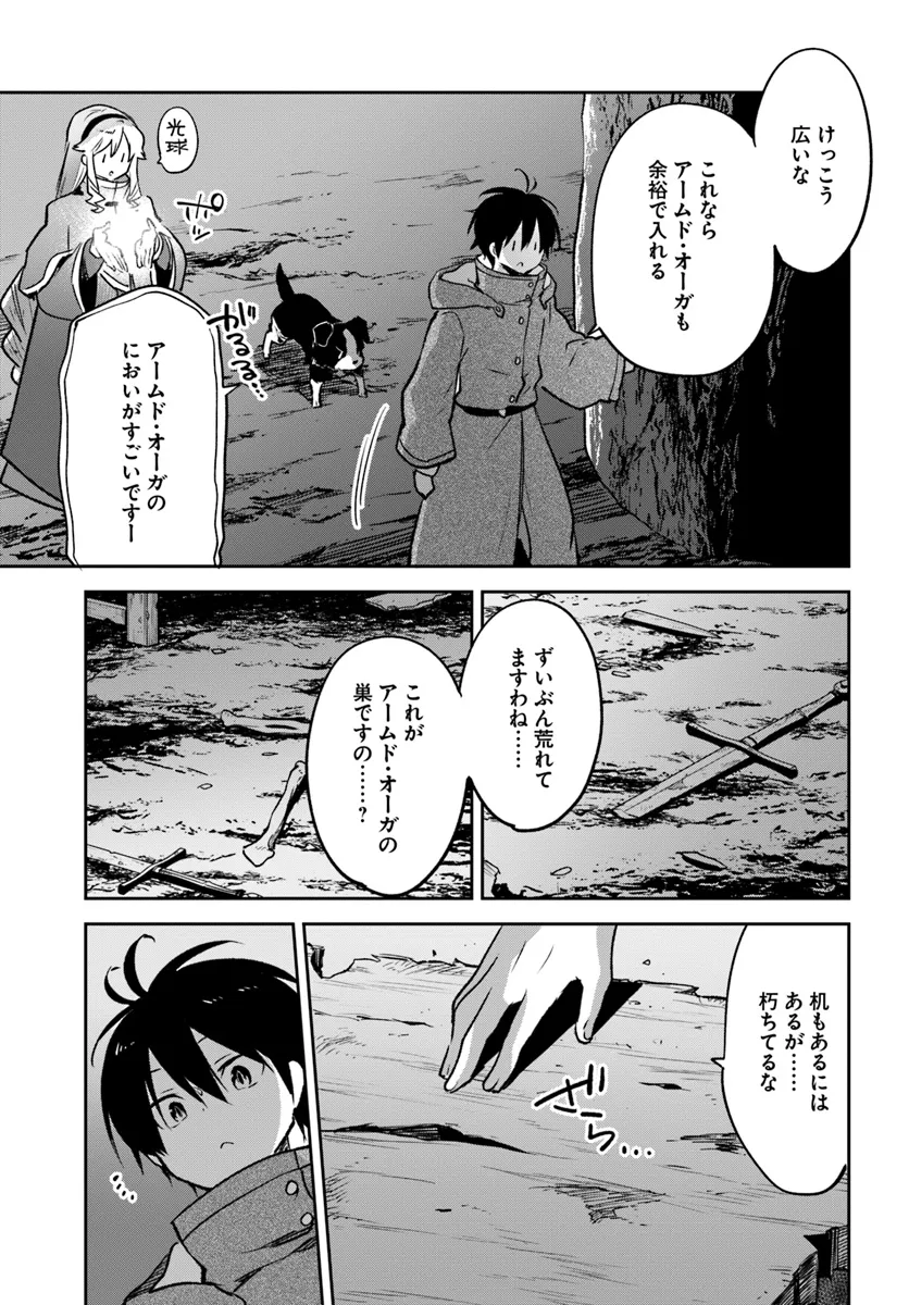 Henkyou Gurashi No Maou, Tensei Shite Saikyou No Majutsushi Ni Naru (manga) 第43話 - Page 17