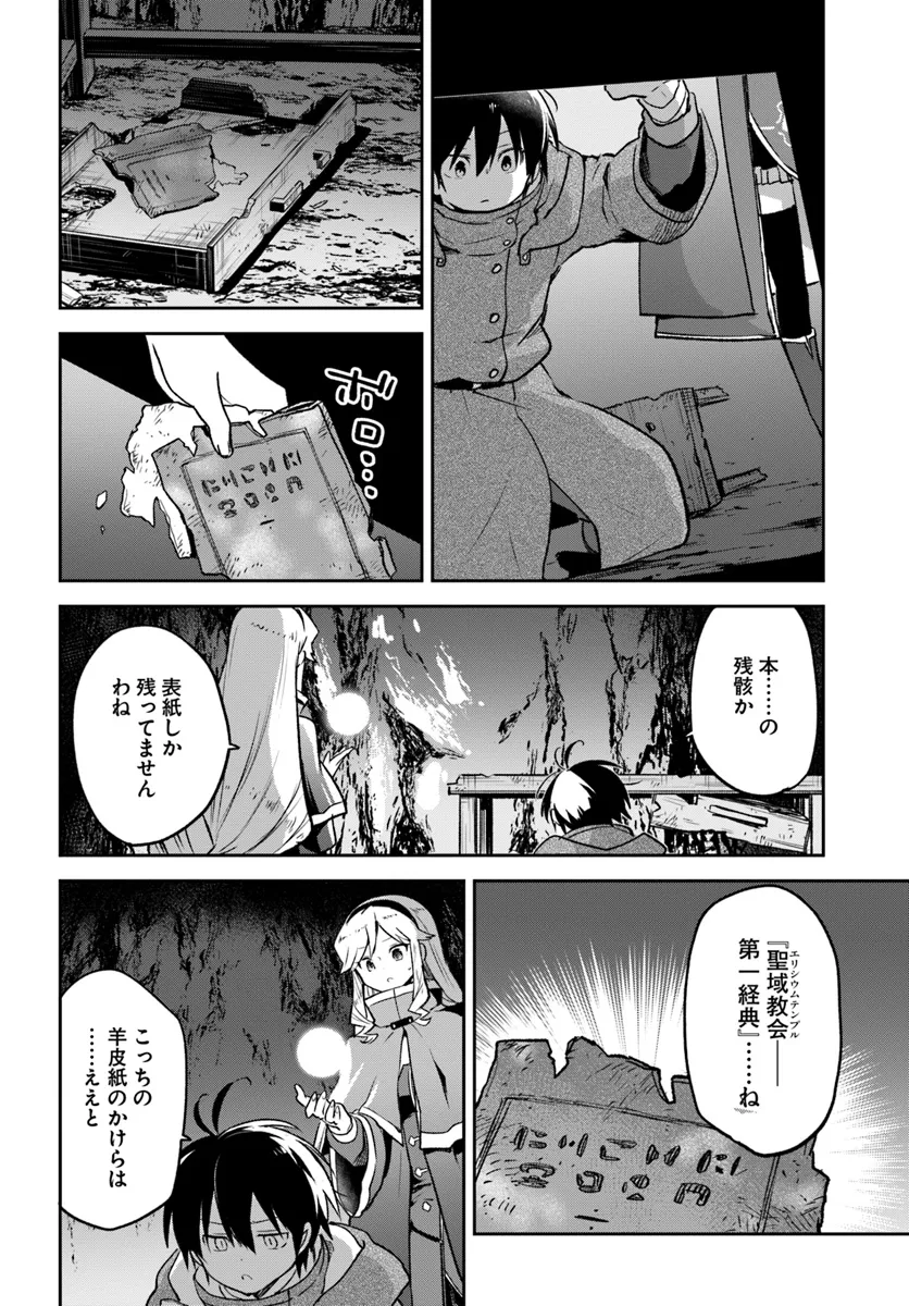 Henkyou Gurashi No Maou, Tensei Shite Saikyou No Majutsushi Ni Naru (manga) 第43話 - Page 18